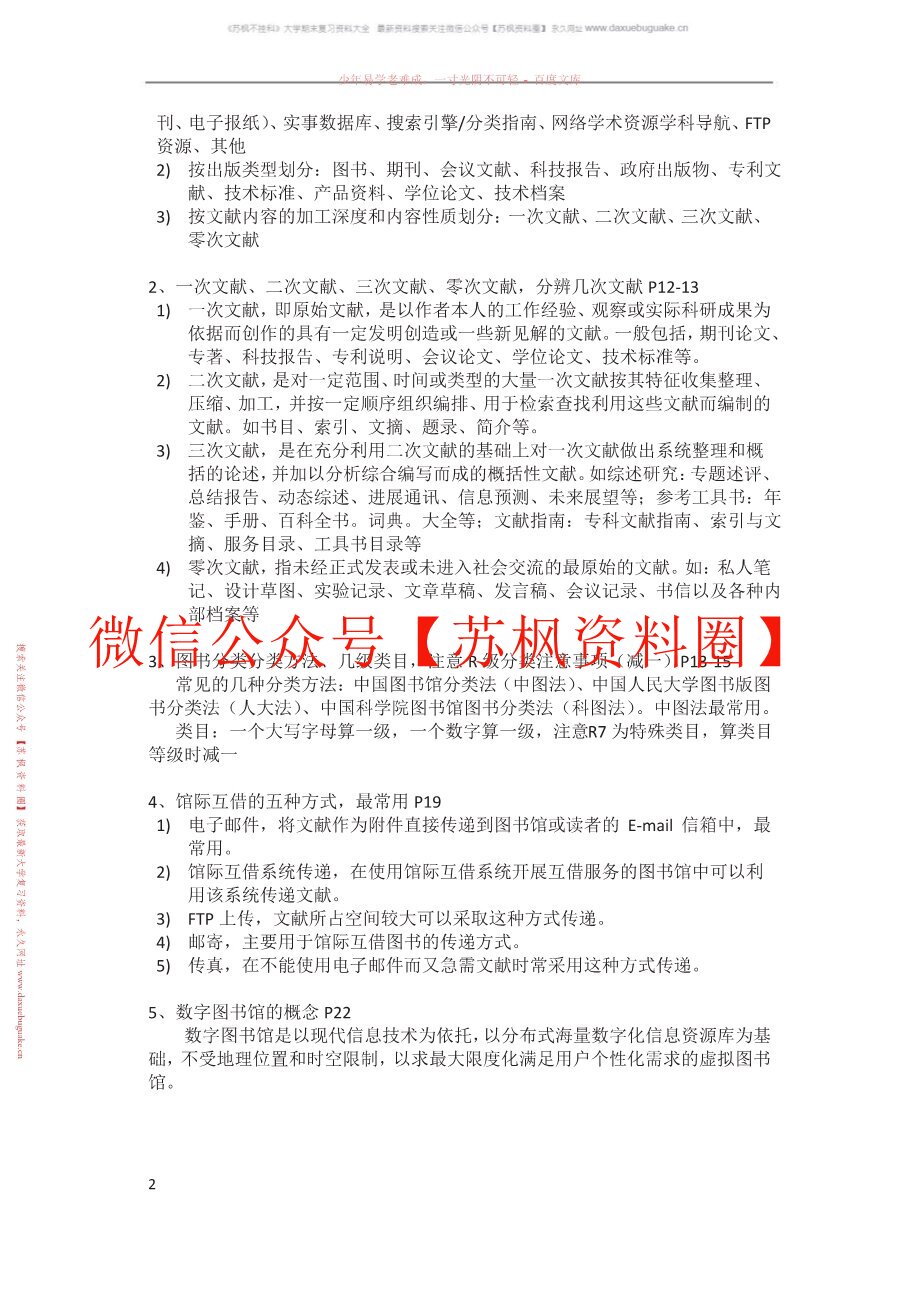 医学文献检索与论文写作